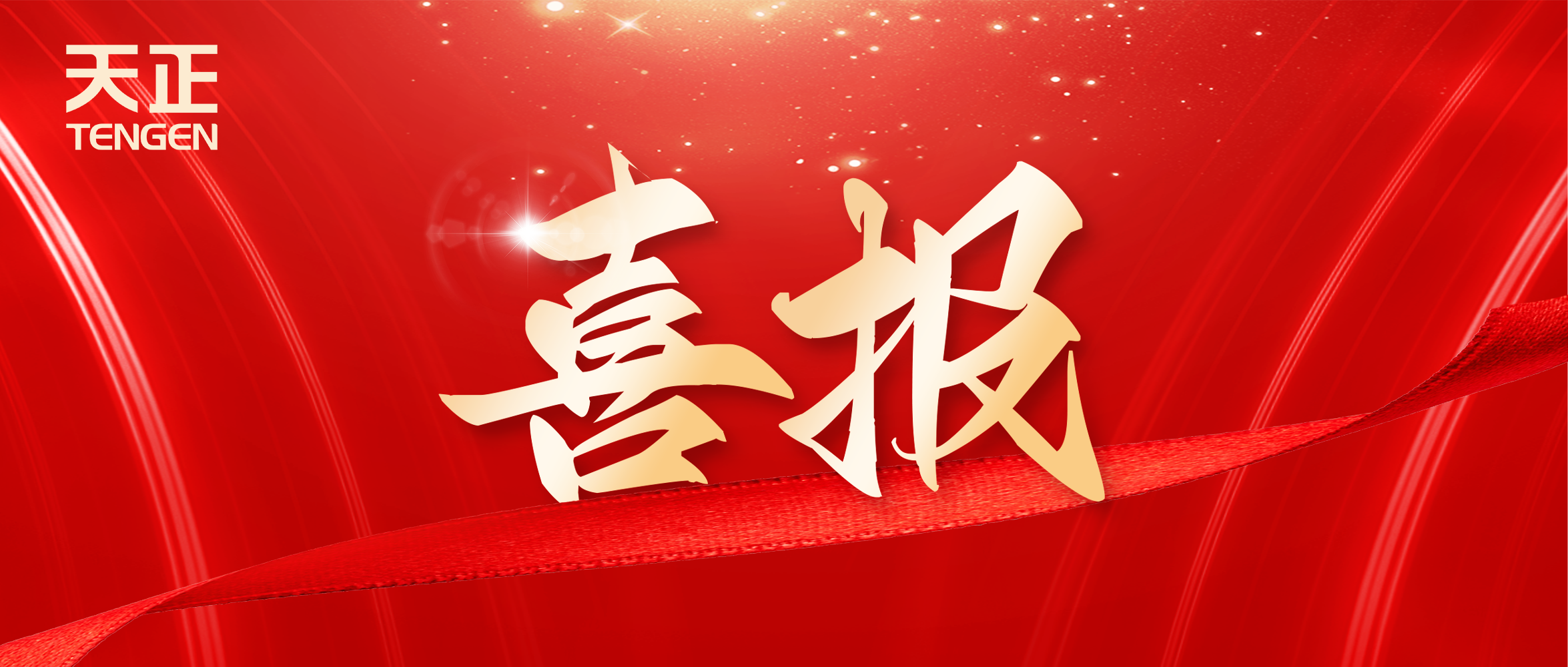 喜报丨Z6尊龙凯时中标中海地产多项年度集采